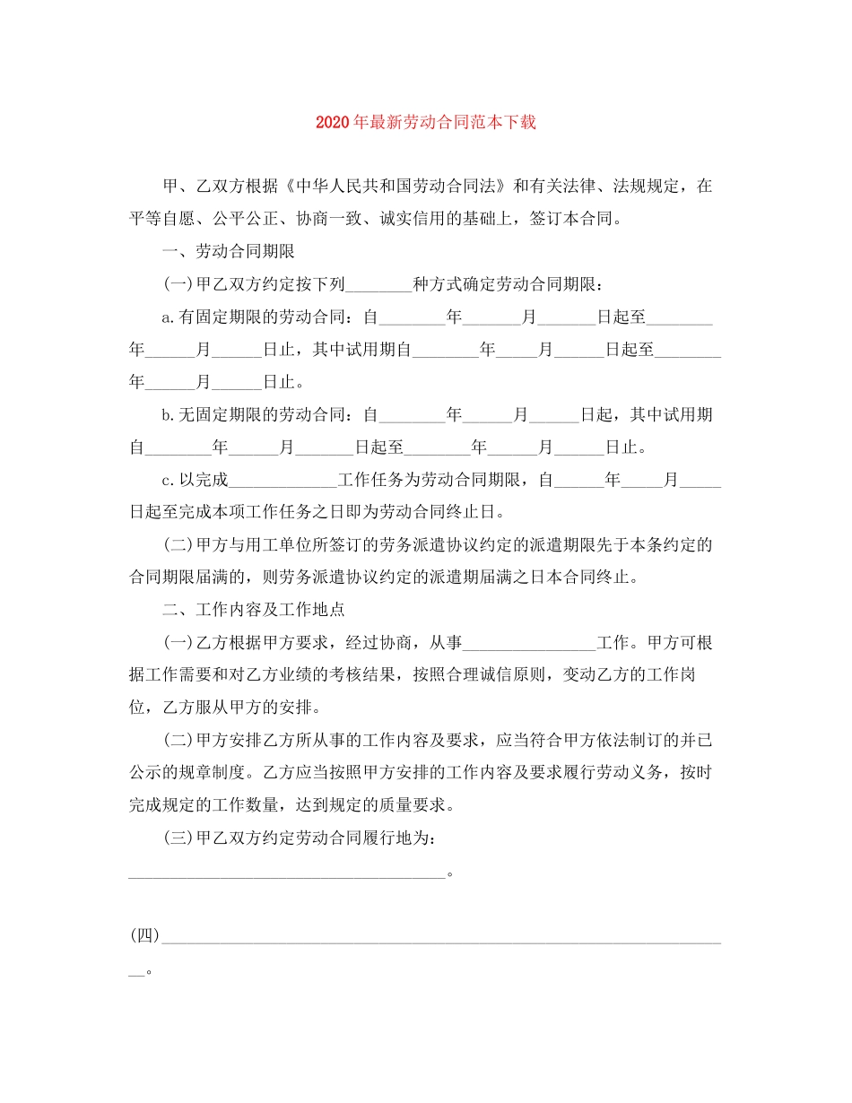 年劳动合同范本下载2_第1页
