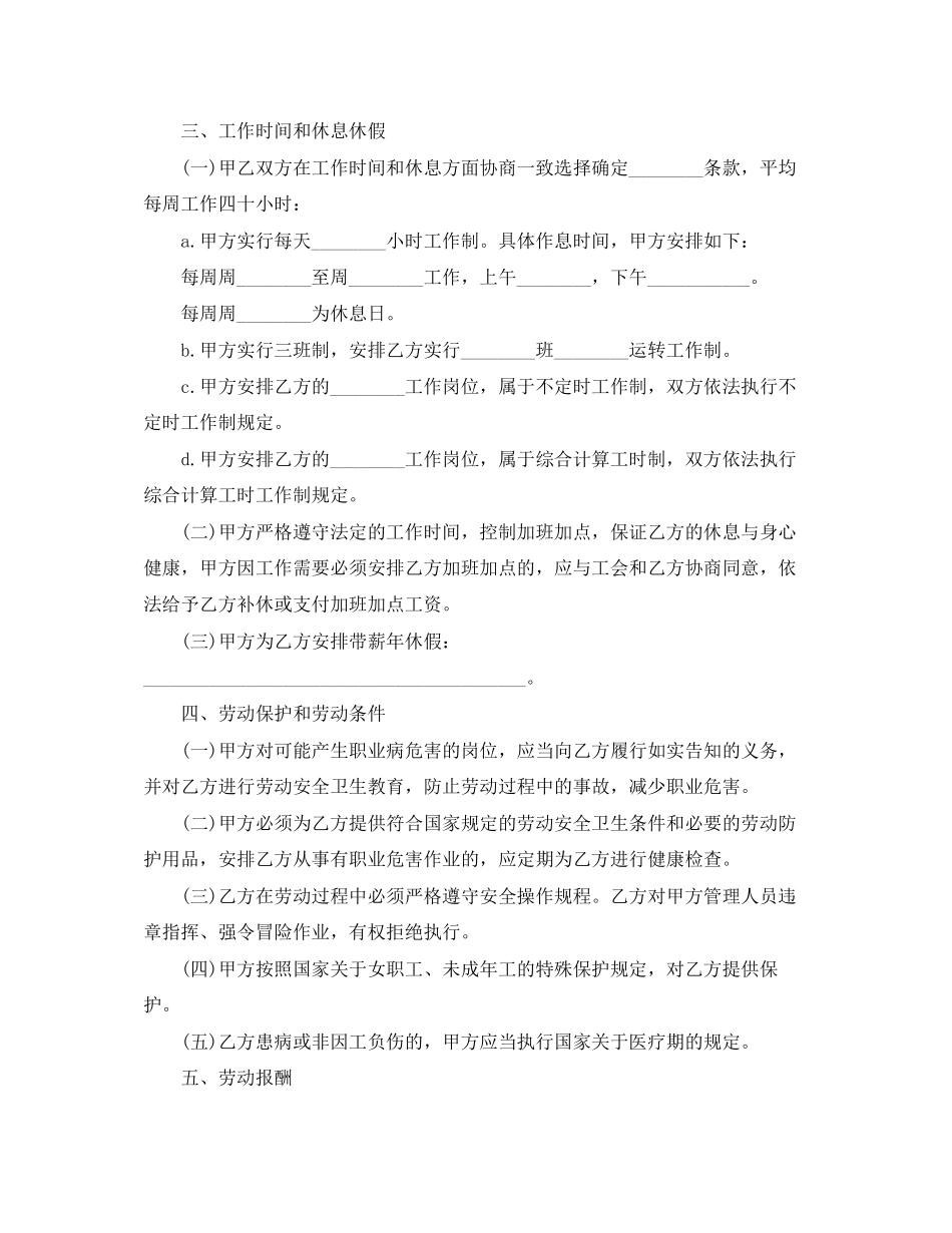 年劳动合同范本下载2_第2页