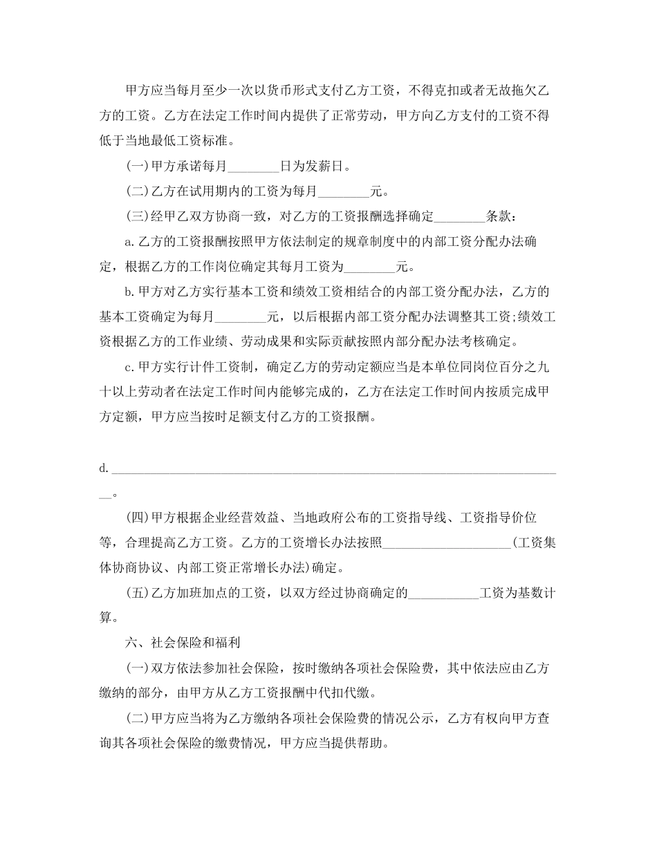 年劳动合同范本下载2_第3页