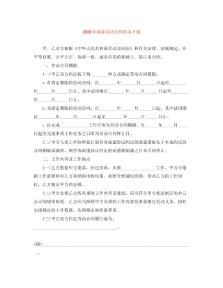 年劳动合同范本下载2