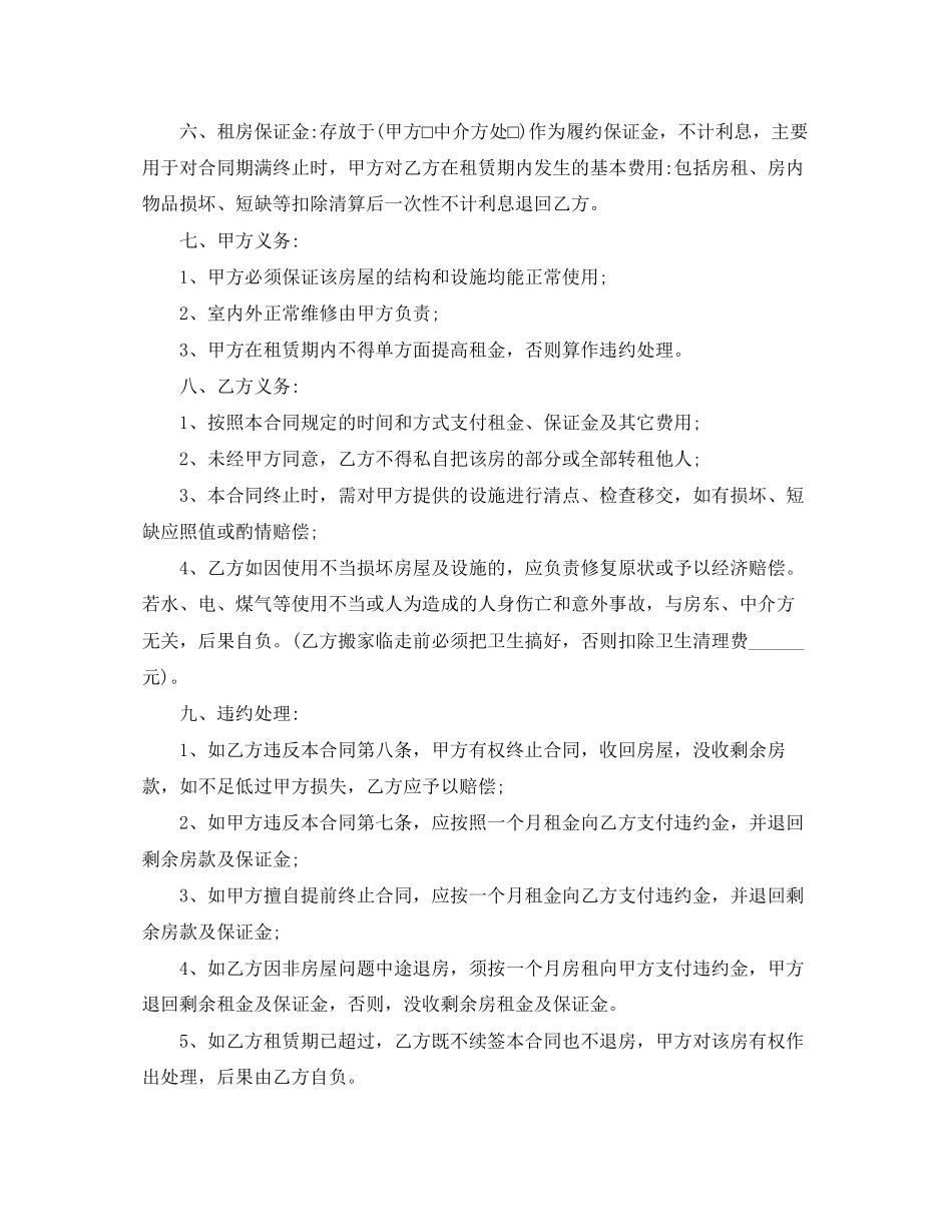租房合同范本简易版_第2页