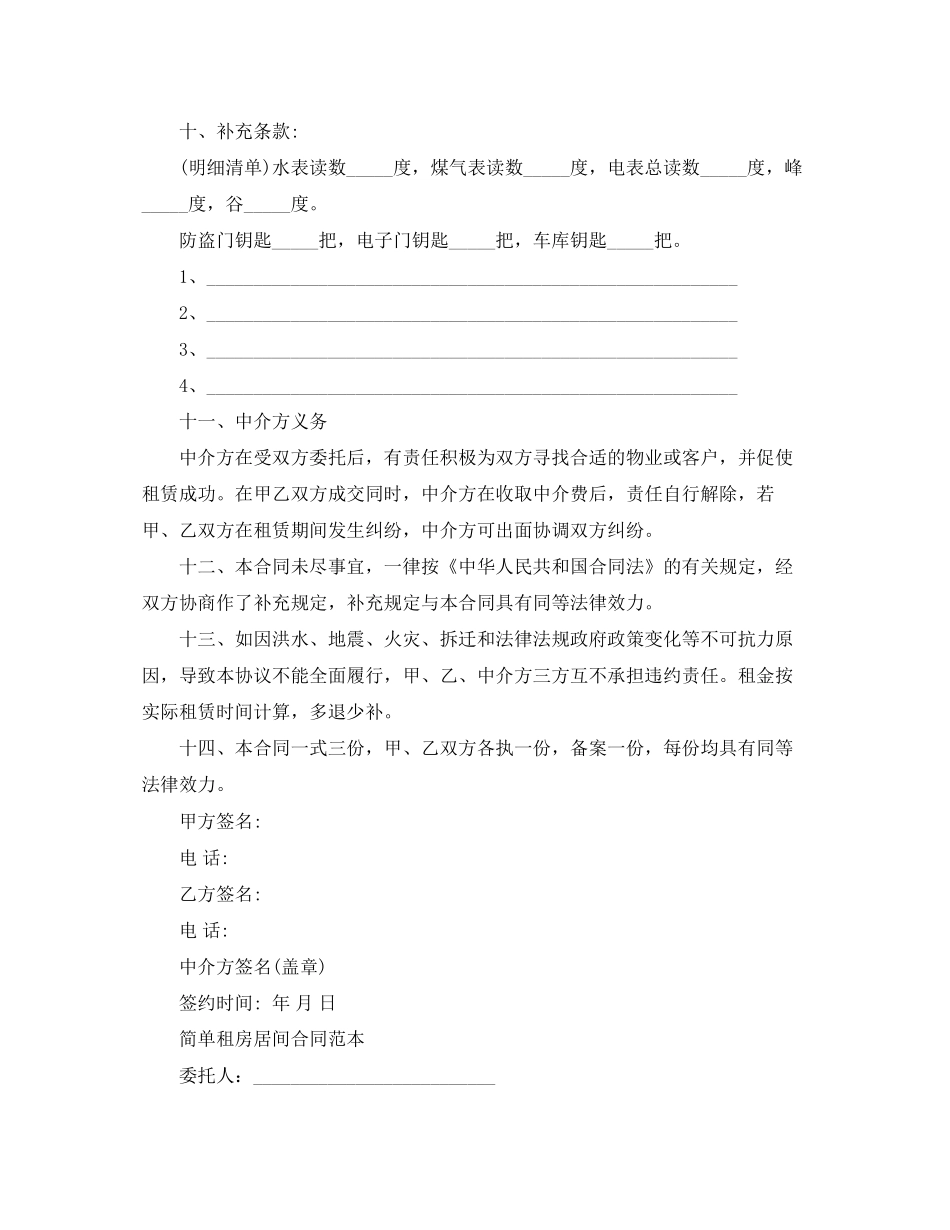 租房合同范本简易版_第3页