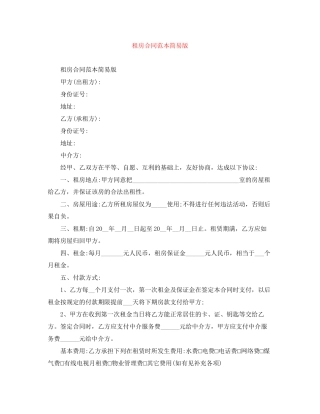租房合同范本简易版