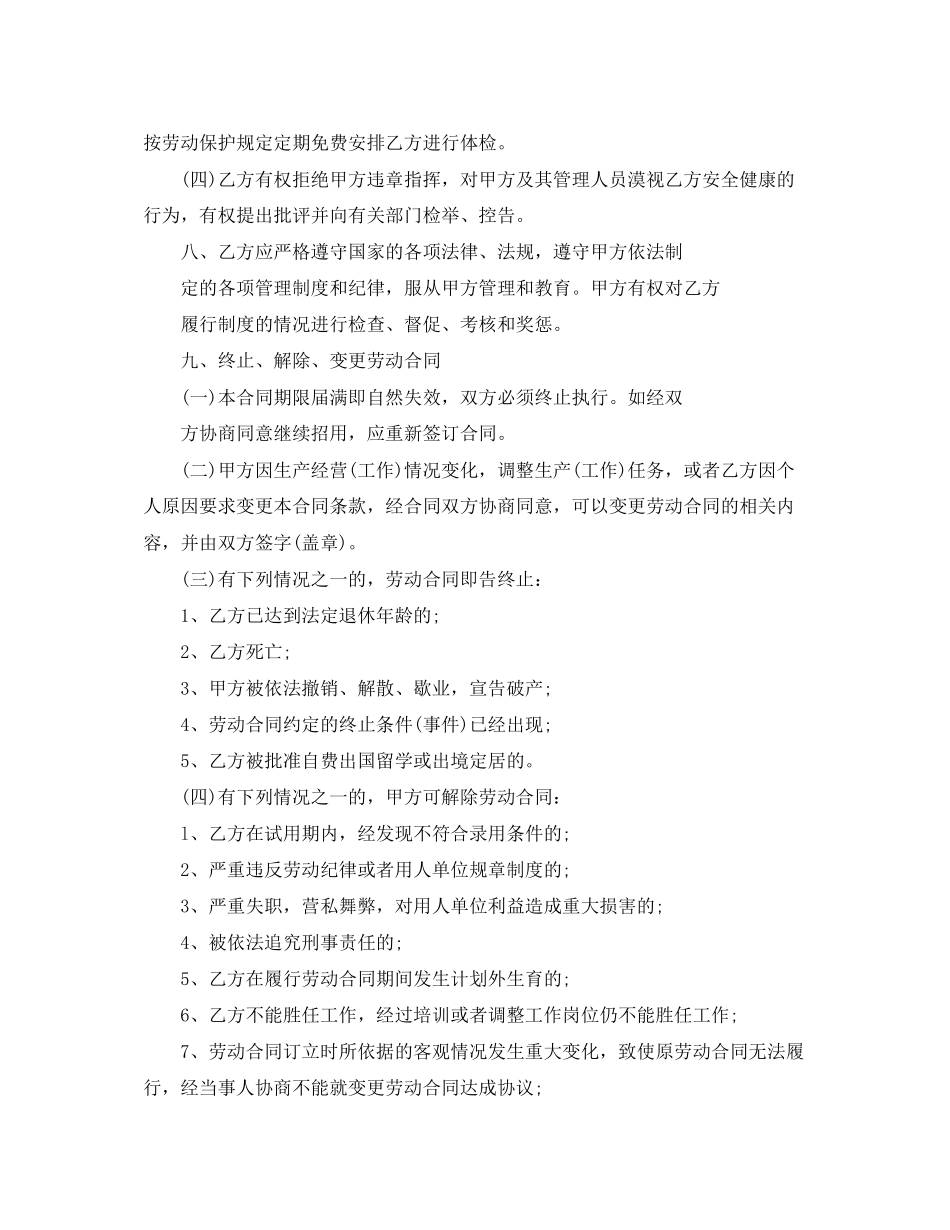 养殖场雇佣工人劳动合同范本_第3页