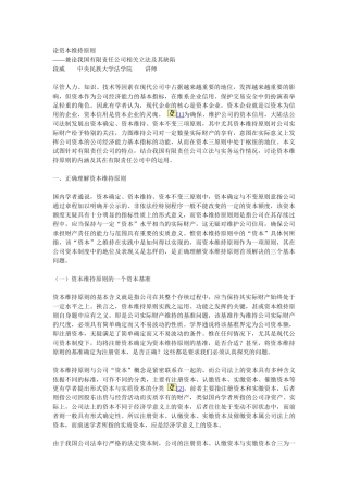 论资本维持原则