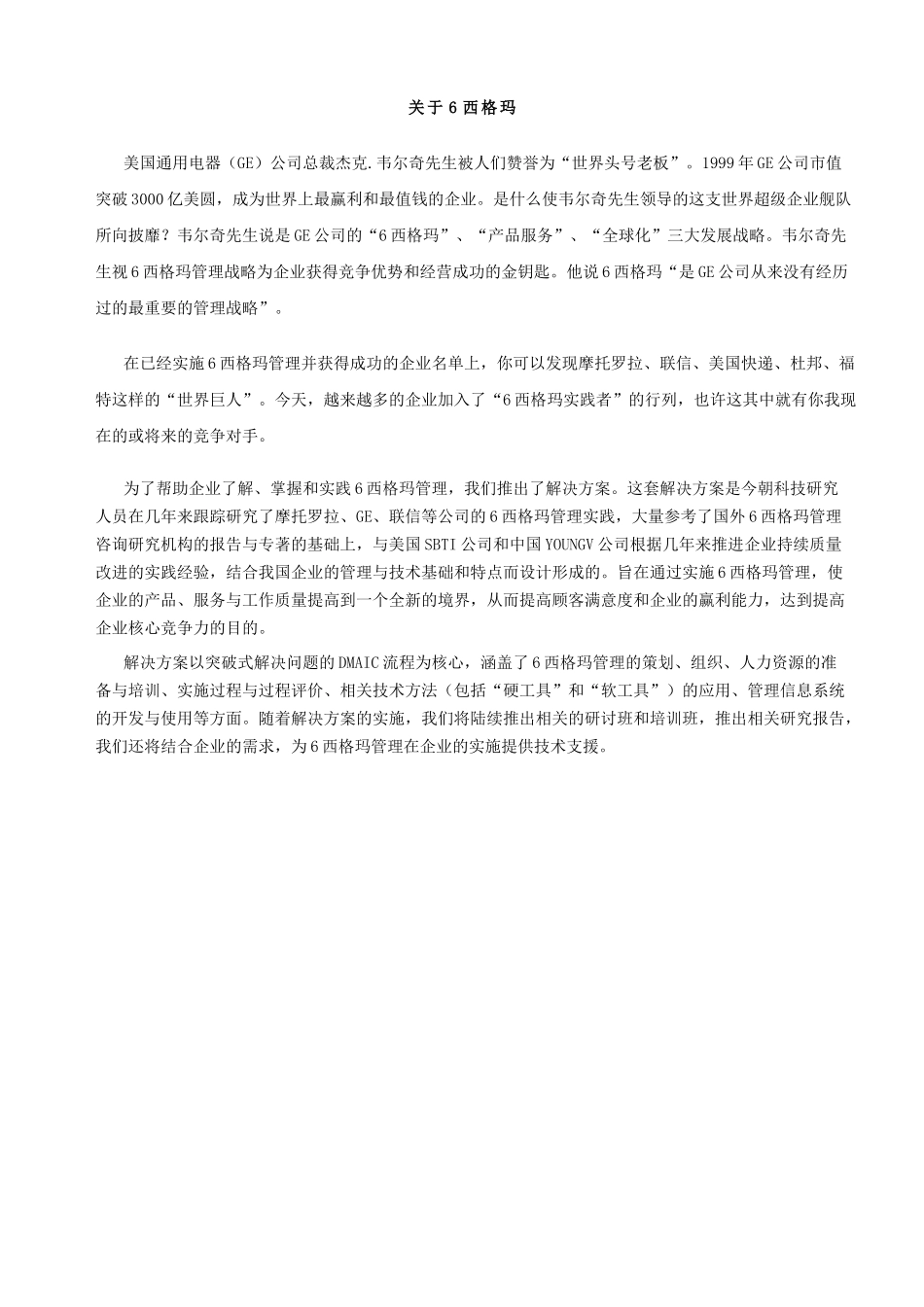 六西格玛管理战略(1)_第3页