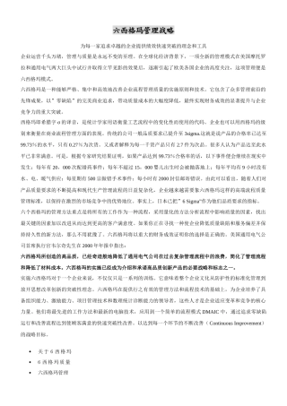 六西格玛管理战略(1)
