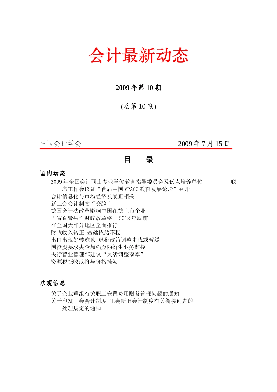 会计最新动态_第1页