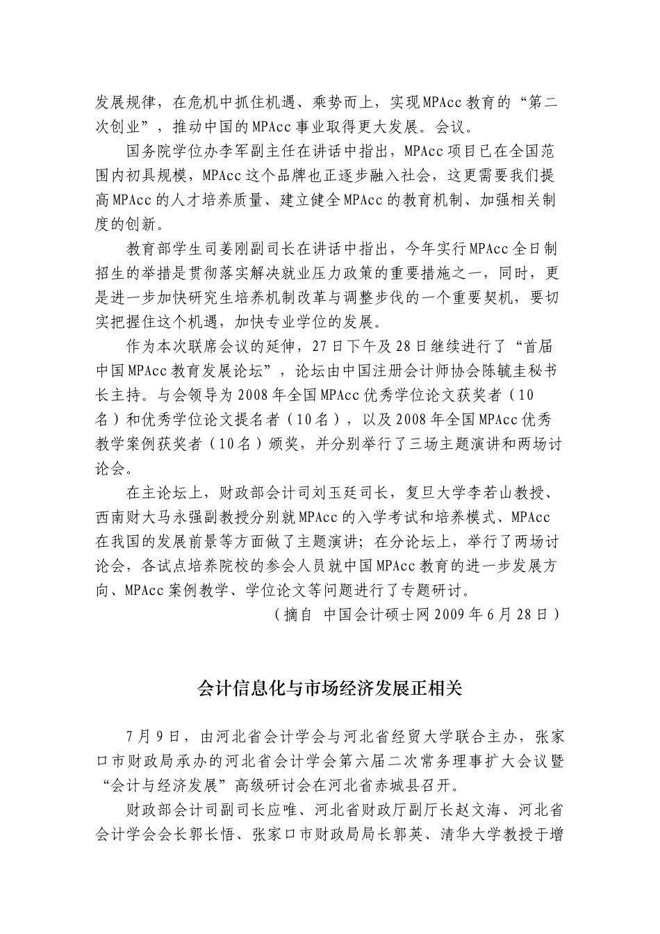 会计最新动态_第3页