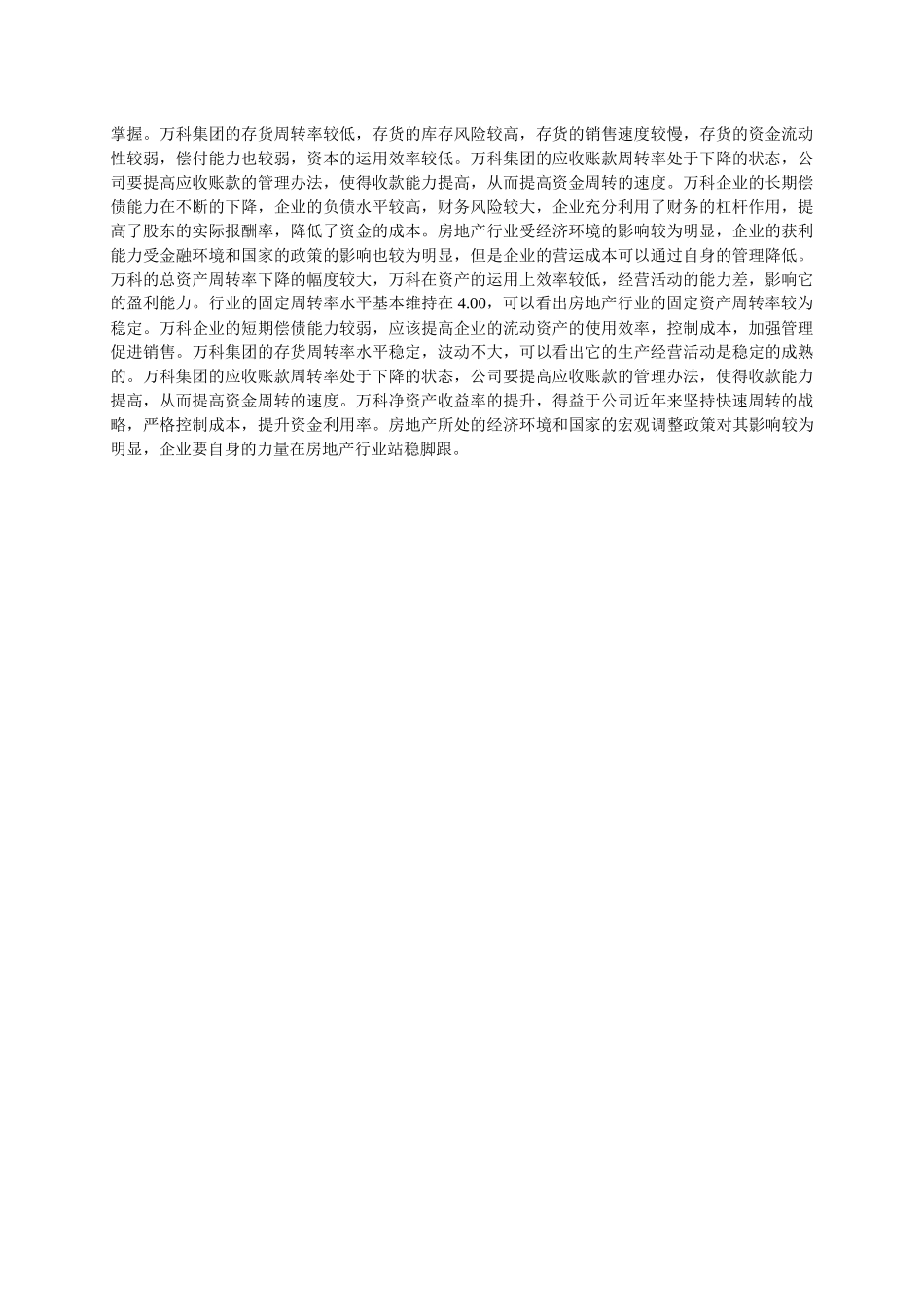 某地产XXXX年财务报告分析_第2页