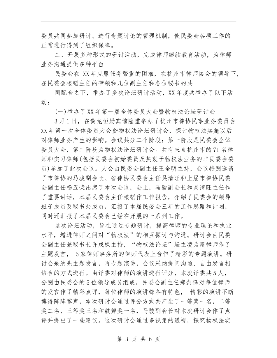 精选律师工作计划范文_第3页