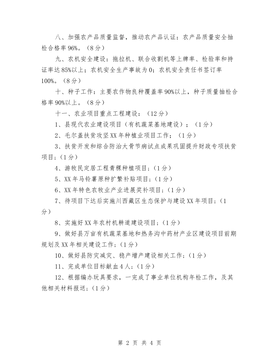 2024年农业局重点工作思路与2024年农业工作总结汇编_第2页