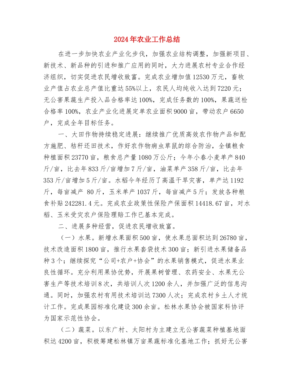 2024年农业局重点工作思路与2024年农业工作总结汇编_第3页