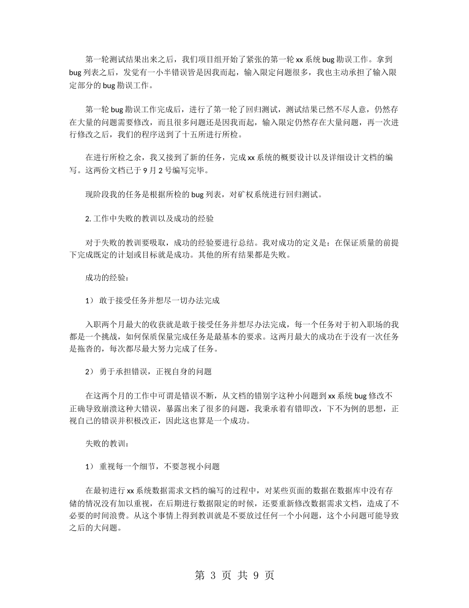 软件测试工程师试用期转正工作总结2024_第3页