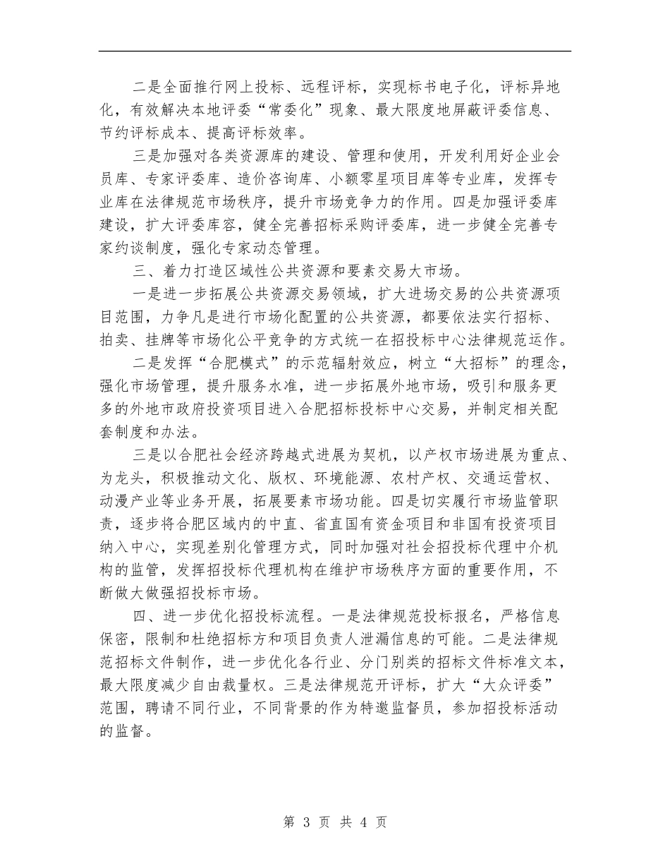 2024市招管局招标工作计划_第3页