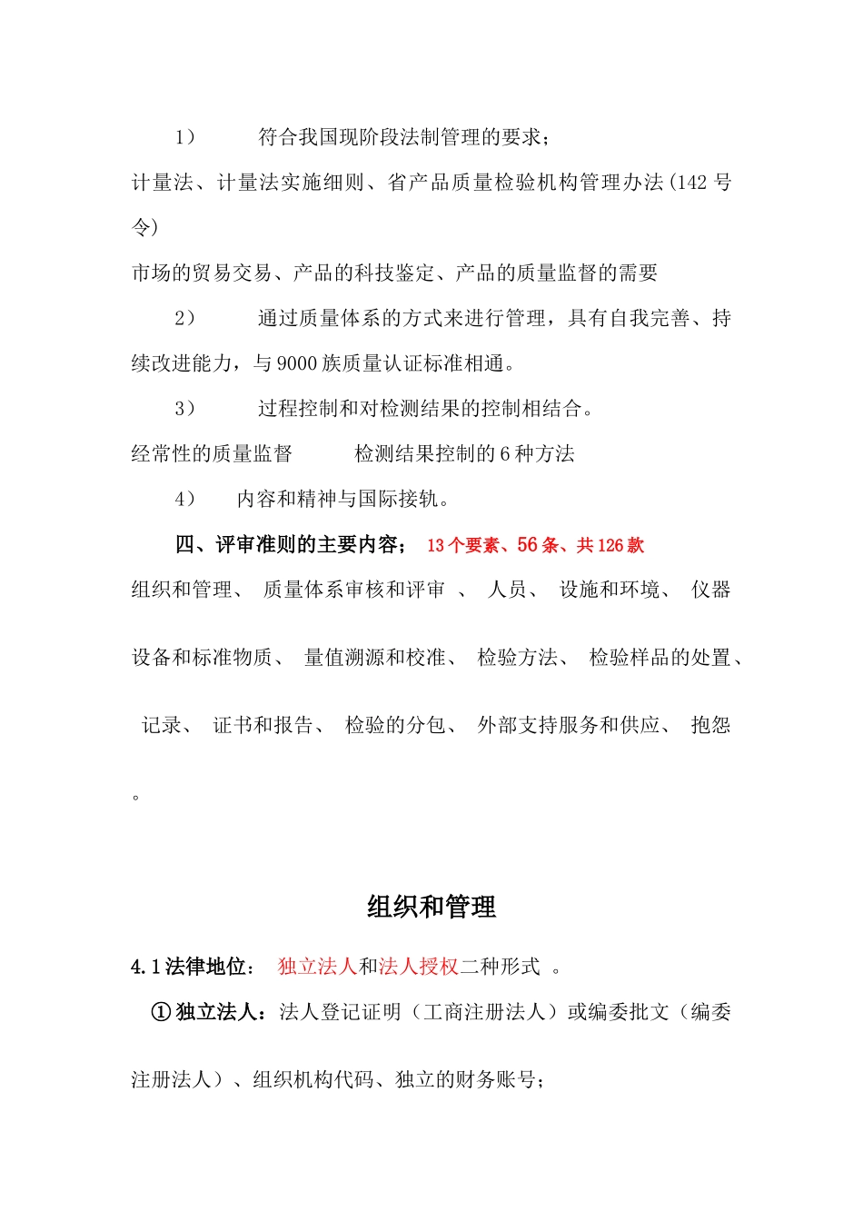 内审员培训讲稿_第2页