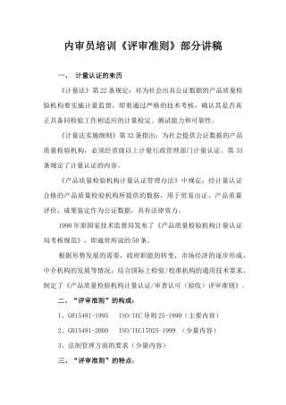 内审员培训讲稿