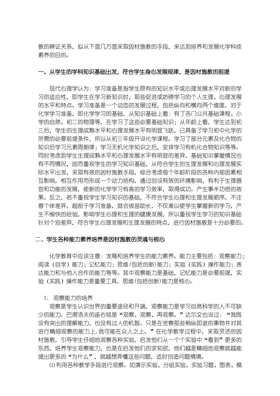 论中学化学教学中的科技素养教育_第3页