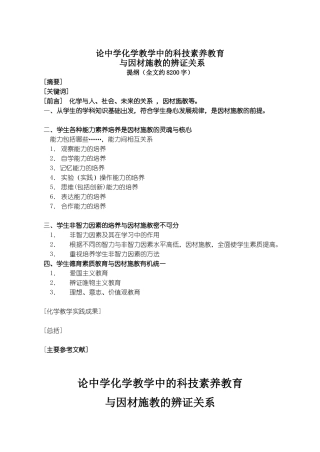论中学化学教学中的科技素养教育