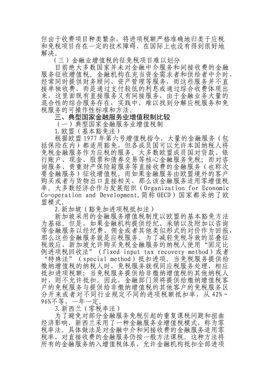 金融服务业营业税改征增值税政策研究0826_第3页