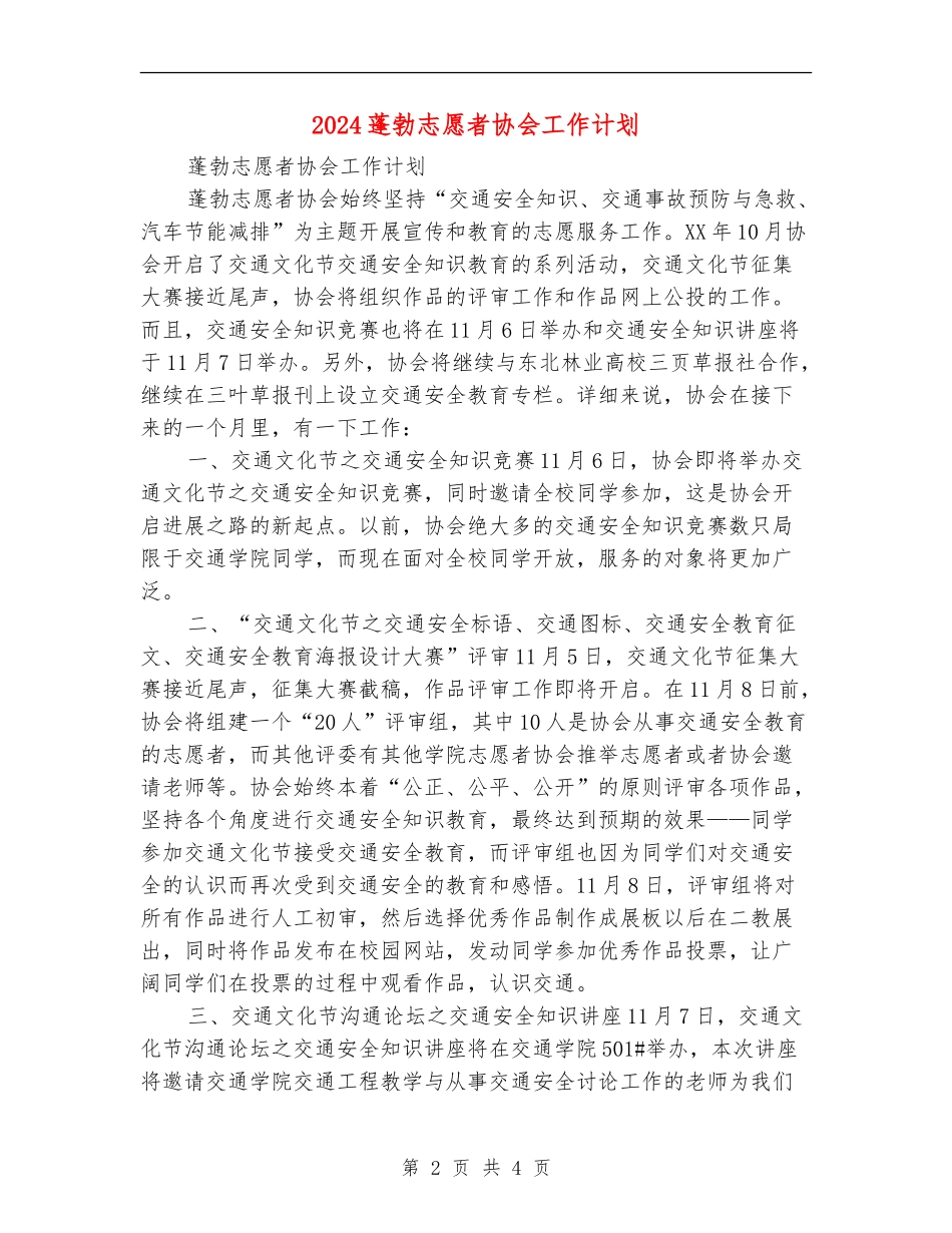 2024蓬勃志愿者协会工作计划_第2页