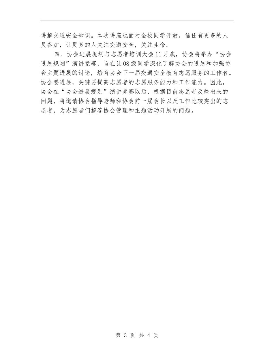 2024蓬勃志愿者协会工作计划_第3页