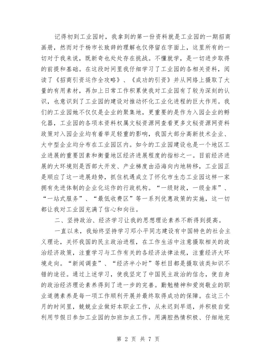 2024年2月公务员试用期转正工作总结范文1000字与2024年2月公司优秀财务工作总结汇编_第2页