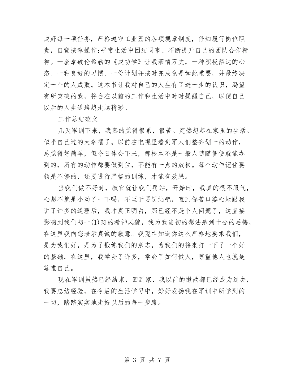 2024年2月公务员试用期转正工作总结范文1000字与2024年2月公司优秀财务工作总结汇编_第3页