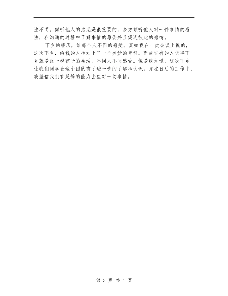 2024年三下乡个人工作总结范文_第3页