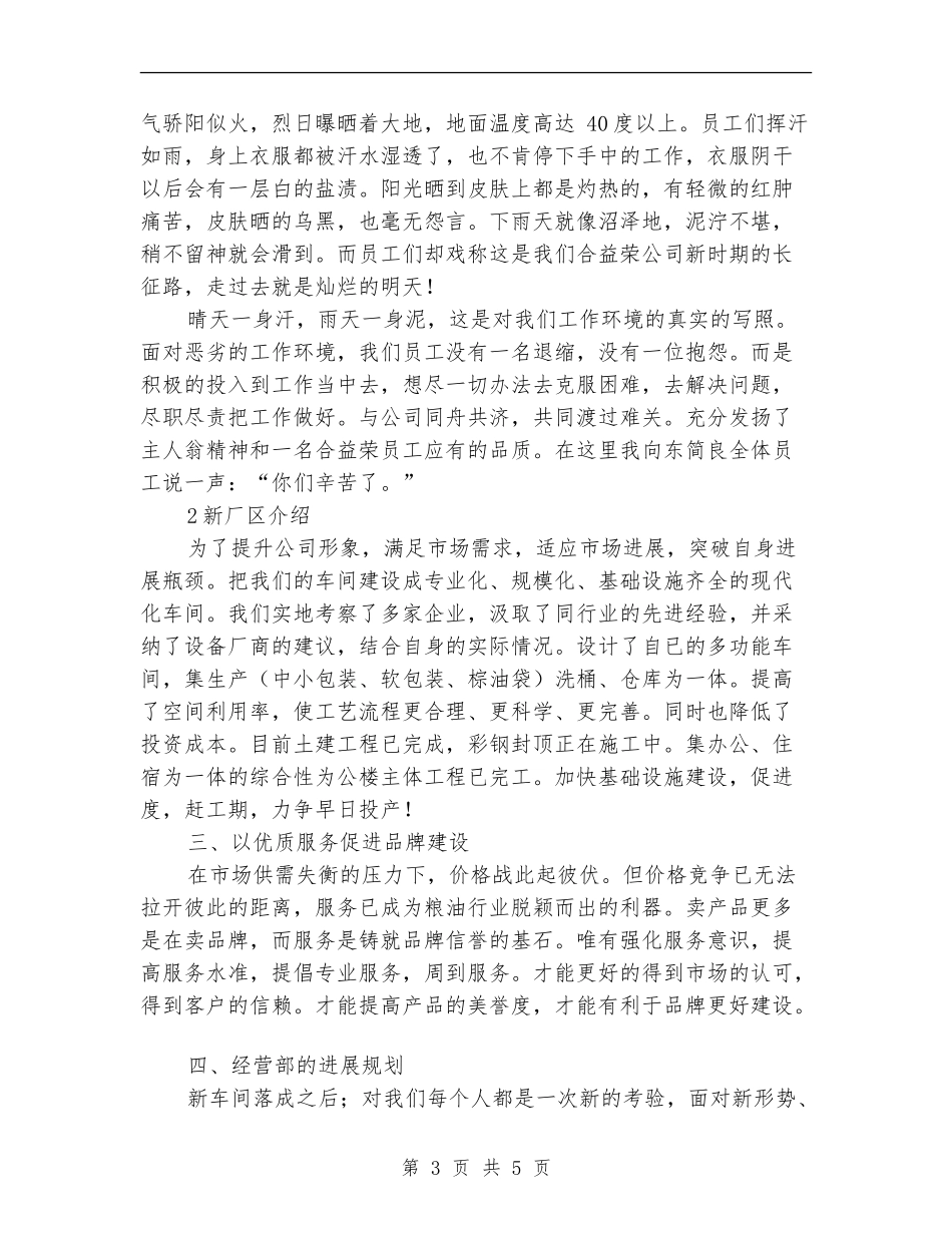 企业经营部个人年终总结_第3页