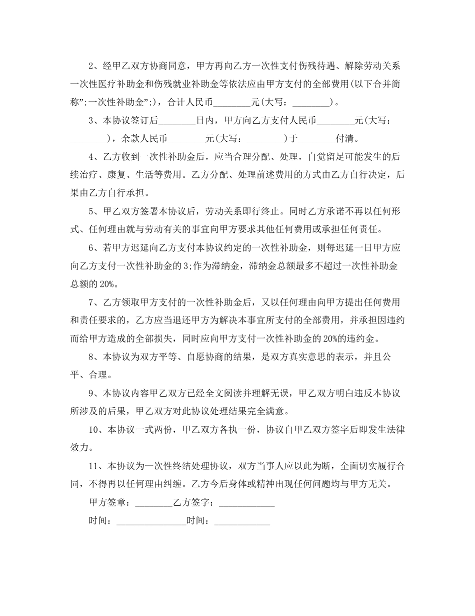 工伤赔偿协议书范本【优秀】_第3页