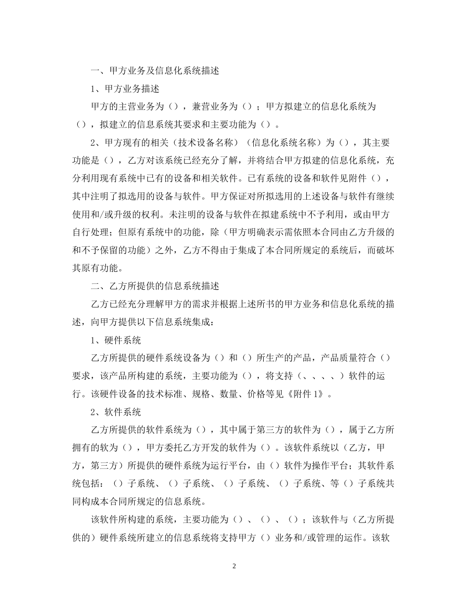 信息系统合同_第2页