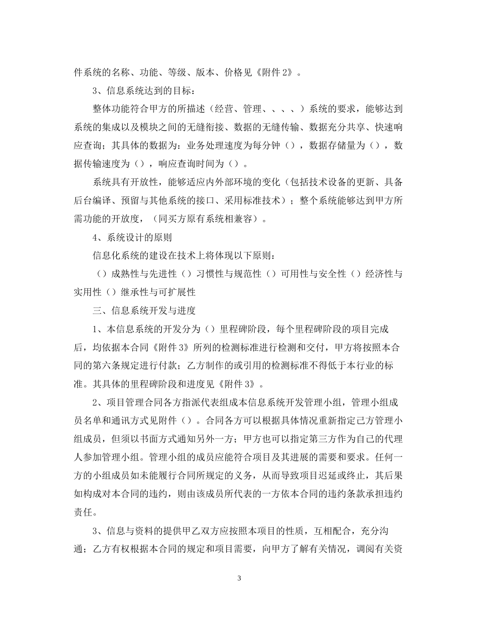 信息系统合同_第3页