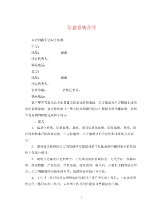 信息系统合同