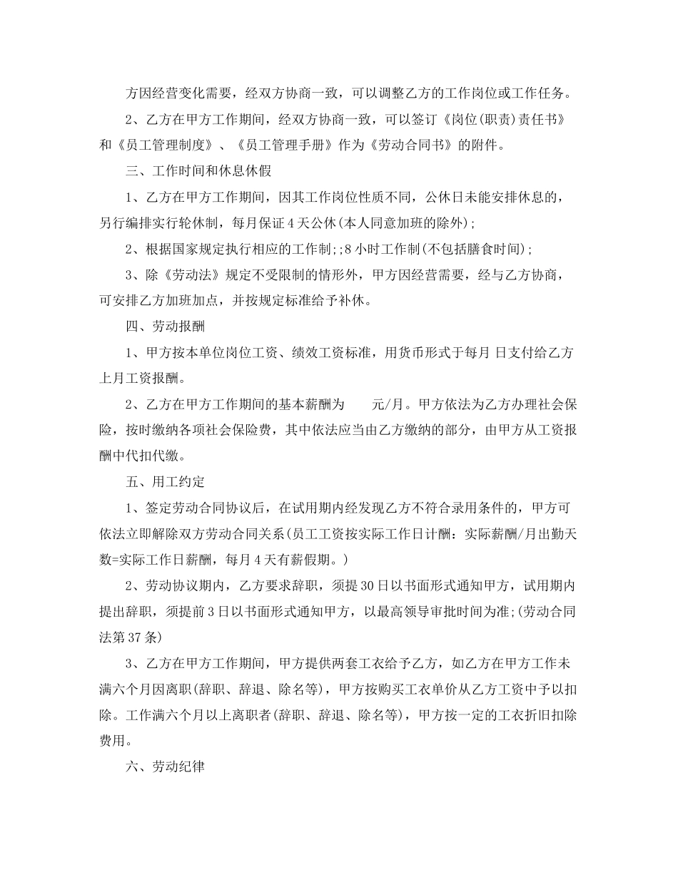 足浴店员工劳动合同范本_第2页