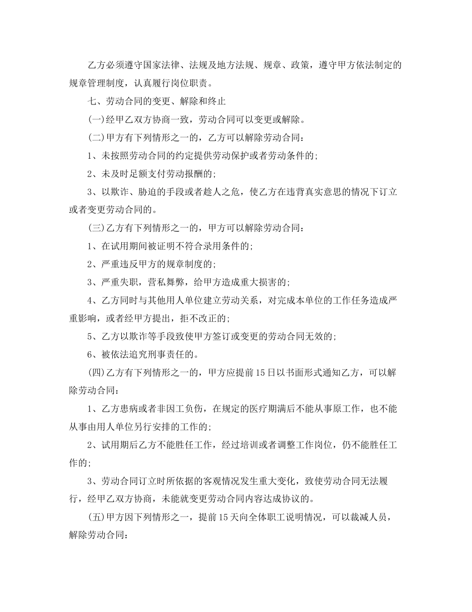 足浴店员工劳动合同范本_第3页