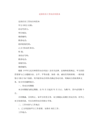 足浴店员工劳动合同范本