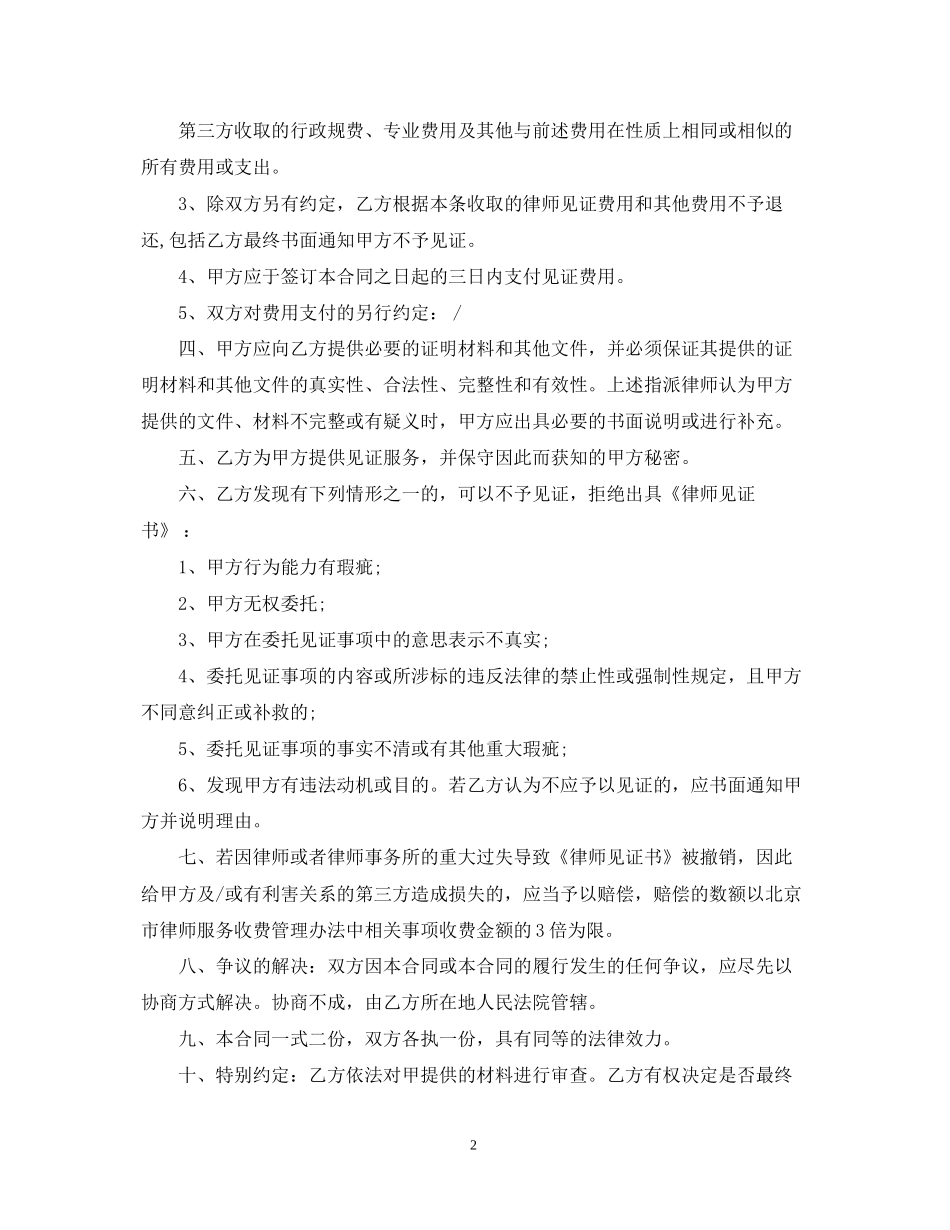 律师见证委托合同范本_第2页
