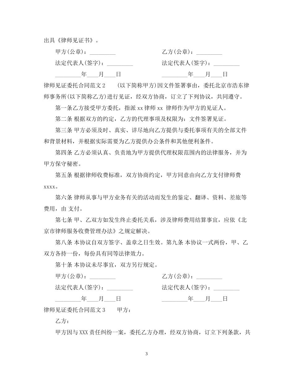 律师见证委托合同范本_第3页