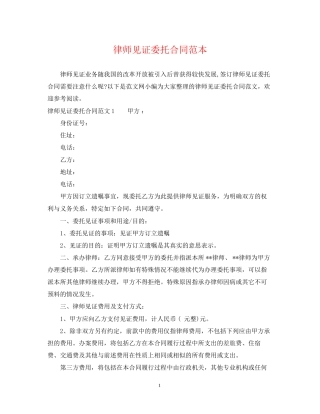 律师见证委托合同范本