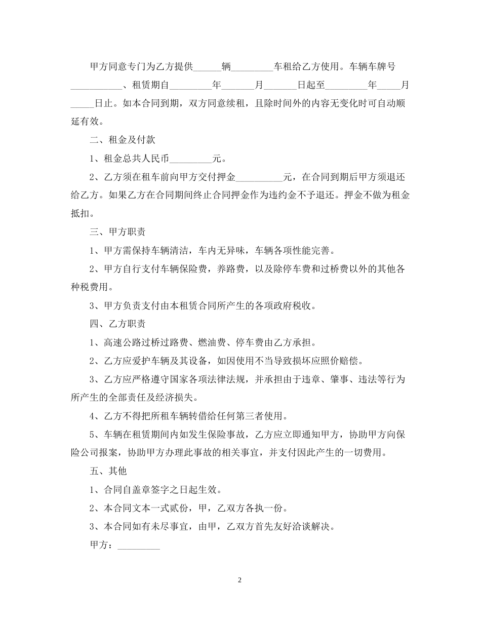 年租车合同范本三篇_第2页
