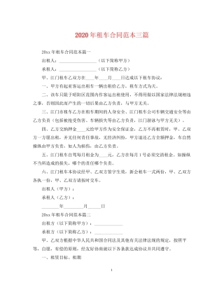 年租车合同范本三篇