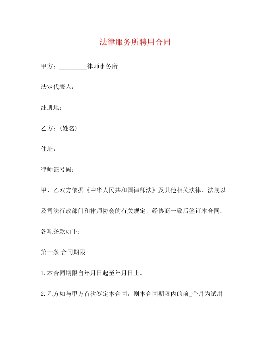 法律服务所聘用合同2)_第1页