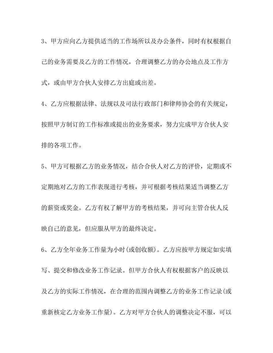 法律服务所聘用合同2)_第3页