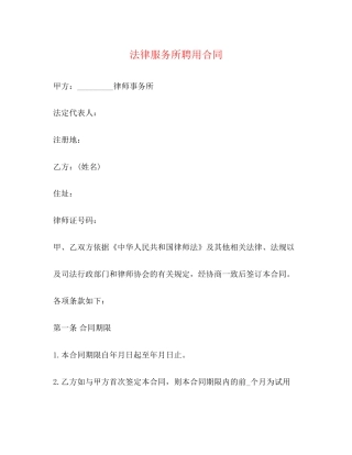 法律服务所聘用合同2)