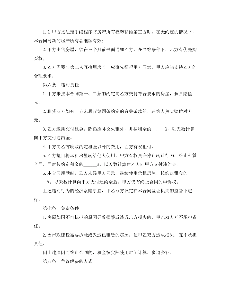 大连个人租房合同范本下载_第3页