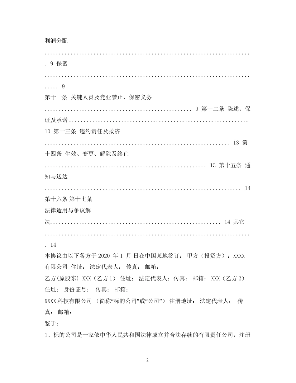 境外投资协议的合同范本大全_第2页