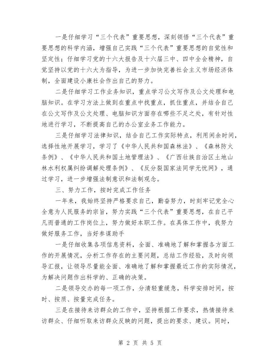 2024年公务员个人年终总结1与2024年公务员个人年终总结模版汇编_第2页