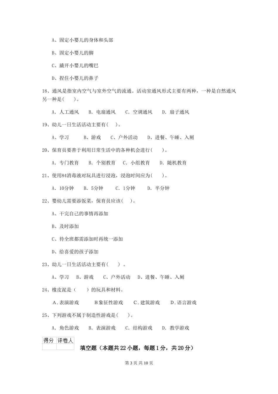 2024年幼儿园学前班保育员上学期考试试题试卷及解析_第3页