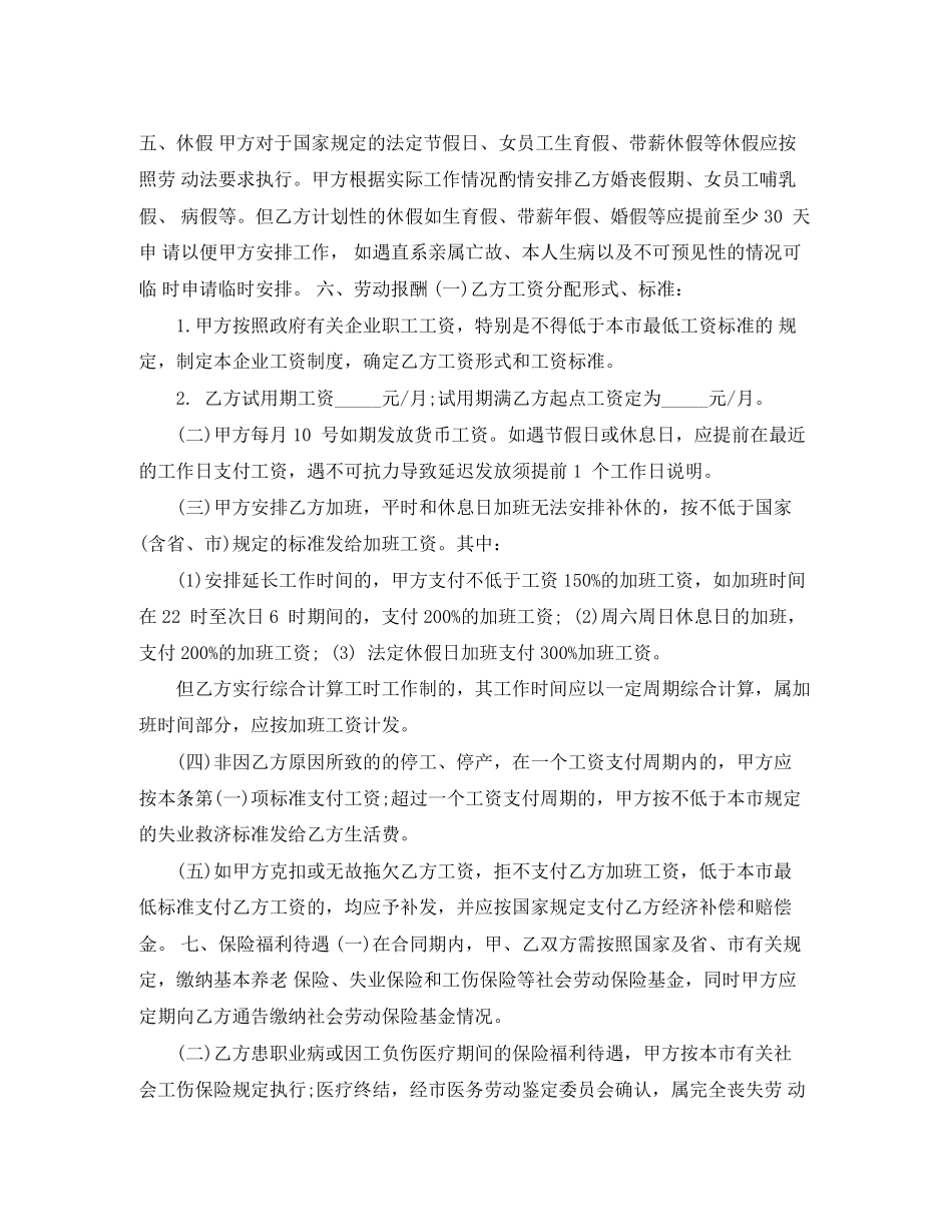 员工试用期劳动合同范本参考_第2页